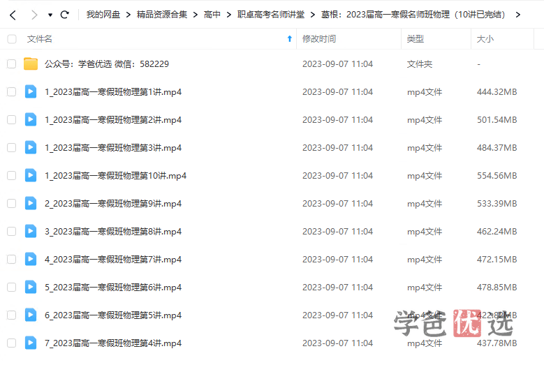 图片[2]-【001497】【高中物理】葛根物理：高一物理23寒（10讲已完结）职卓名师课堂-学爸优选