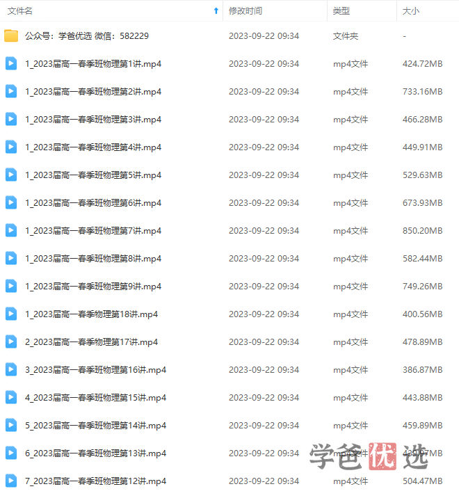 图片[2]-【001499】【高中物理】葛根物理：高一物理23春（18讲已完结）职卓名师课堂-学爸优选
