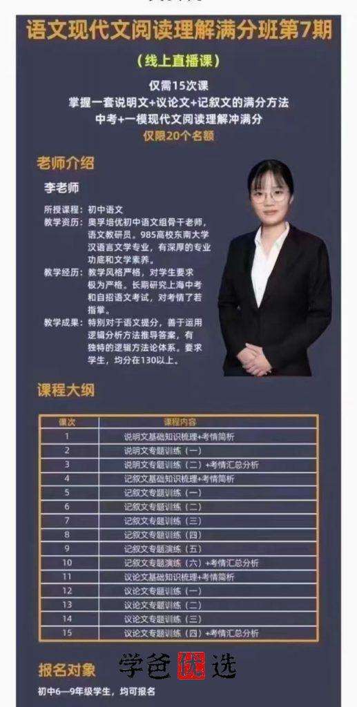 图片[3]-【000149】【初中语文】上海奥孚培优：现代文阅读理解满分班-学爸优选