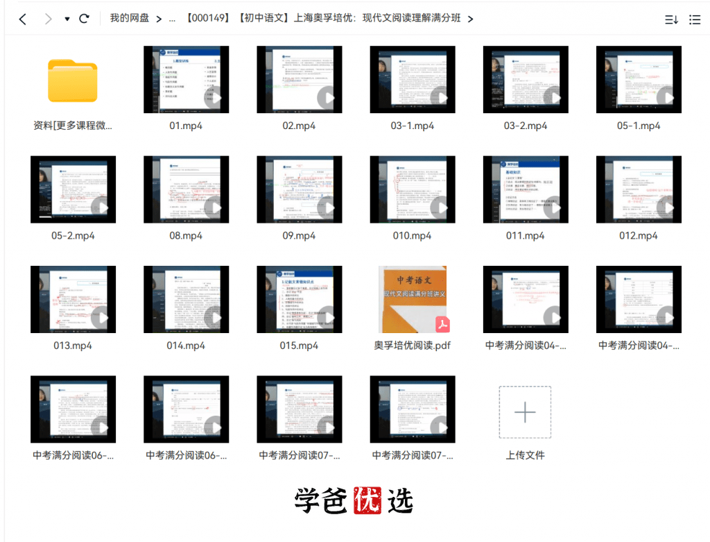 图片[4]-【000149】【初中语文】上海奥孚培优：现代文阅读理解满分班-学爸优选