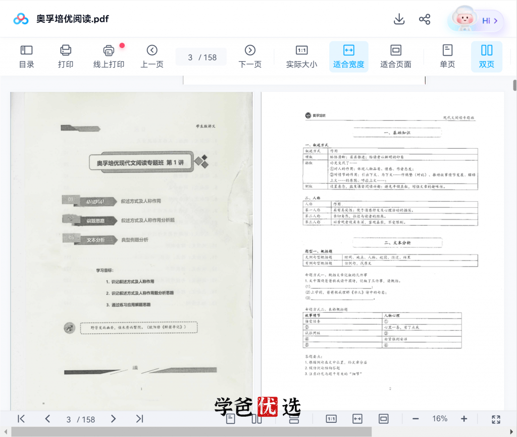 图片[6]-【000149】【初中语文】上海奥孚培优：现代文阅读理解满分班-学爸优选