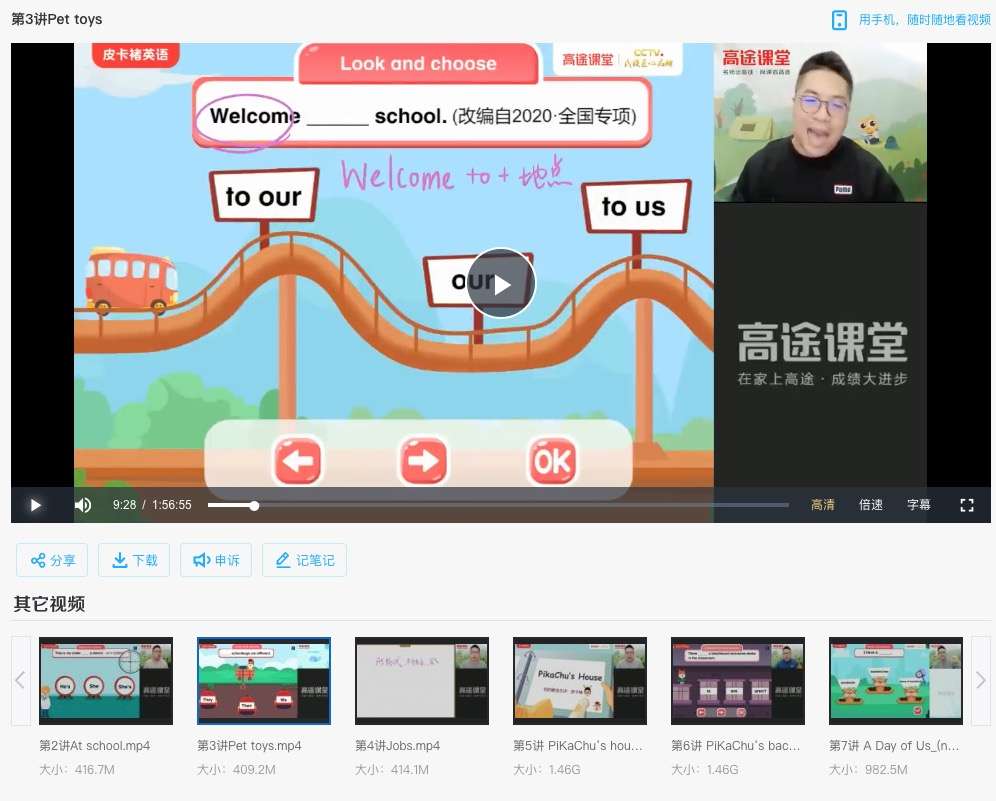 图片[3]-【000358】【小学英语】高途：褚帅新概念英语-起点班（适合1-3年级）-学爸优选
