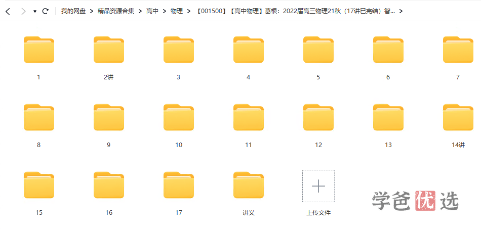 图片[2]-【001500】【高中物理】葛根物理：高三物理21秋（17讲已完结）智仁学堂-学爸优选