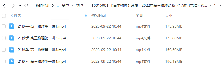 图片[3]-【001500】【高中物理】葛根物理：高三物理21秋（17讲已完结）智仁学堂-学爸优选