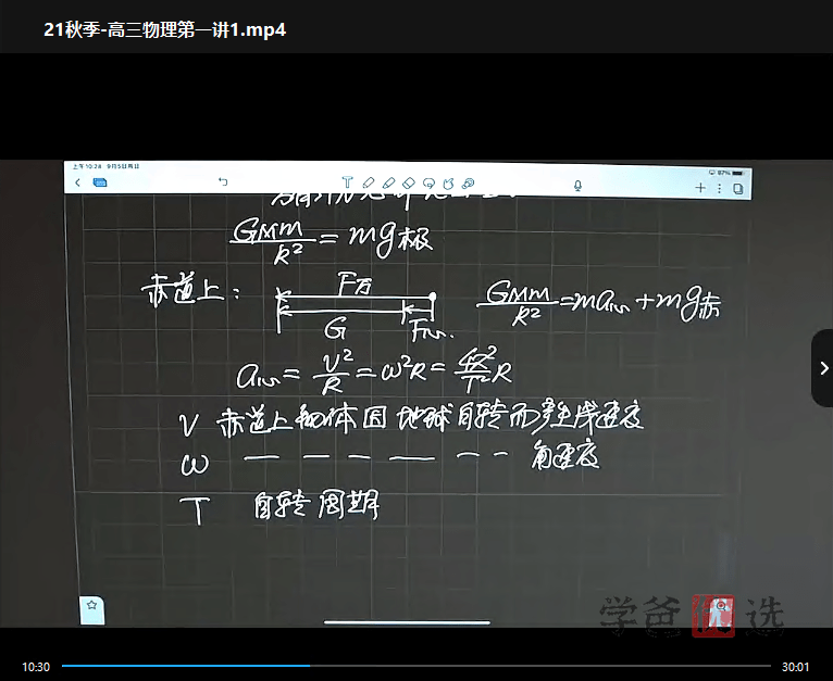 图片[4]-【001500】【高中物理】葛根物理：高三物理21秋（17讲已完结）智仁学堂-学爸优选