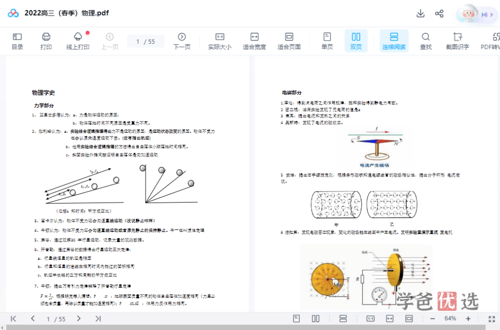 图片[3]-【001502】【高中物理】葛根物理：高三物理22春（09讲已完结）智仁学堂-学爸优选