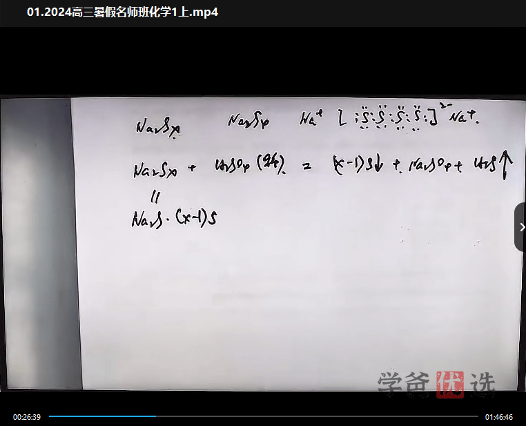 图片[3]-【001503】【高中化学】于海龙：高三化学23暑（10讲已完结）职卓名师课堂-学爸优选