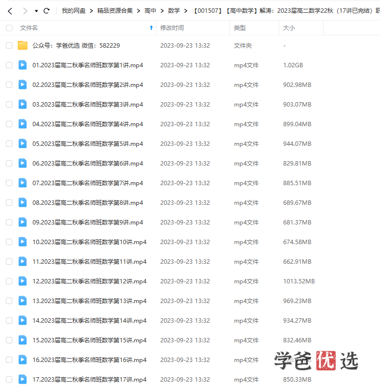 图片[2]-【001507】【高中数学】解涛：高二数学22秋（17讲已完结）职卓名师课堂-学爸优选