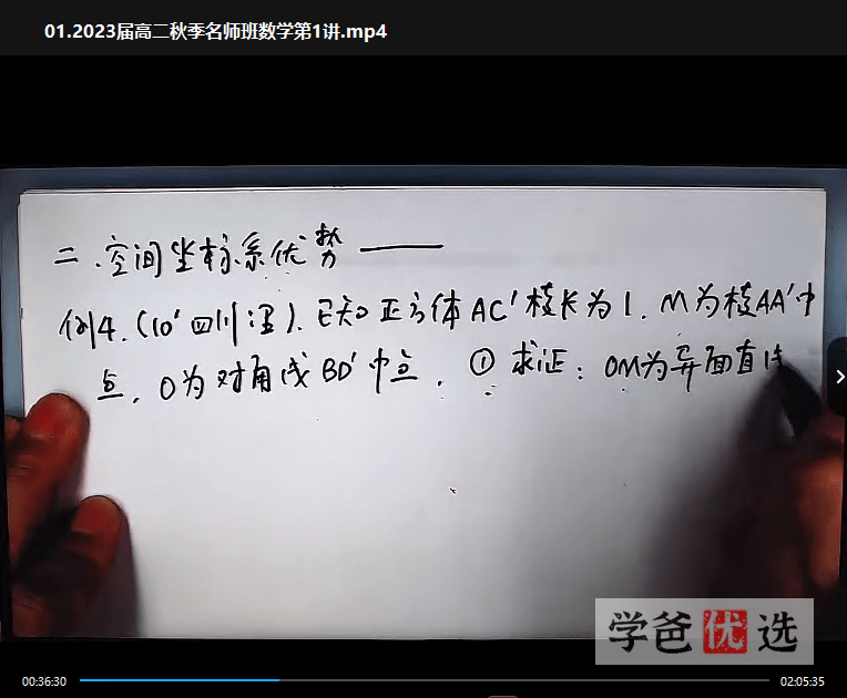图片[3]-【001507】【高中数学】解涛：高二数学22秋（17讲已完结）职卓名师课堂-学爸优选
