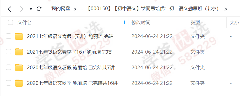 图片[2]-【000150】【初中语文】学而思培优：初一语文勤思班（北京）鲍丽培-学爸优选