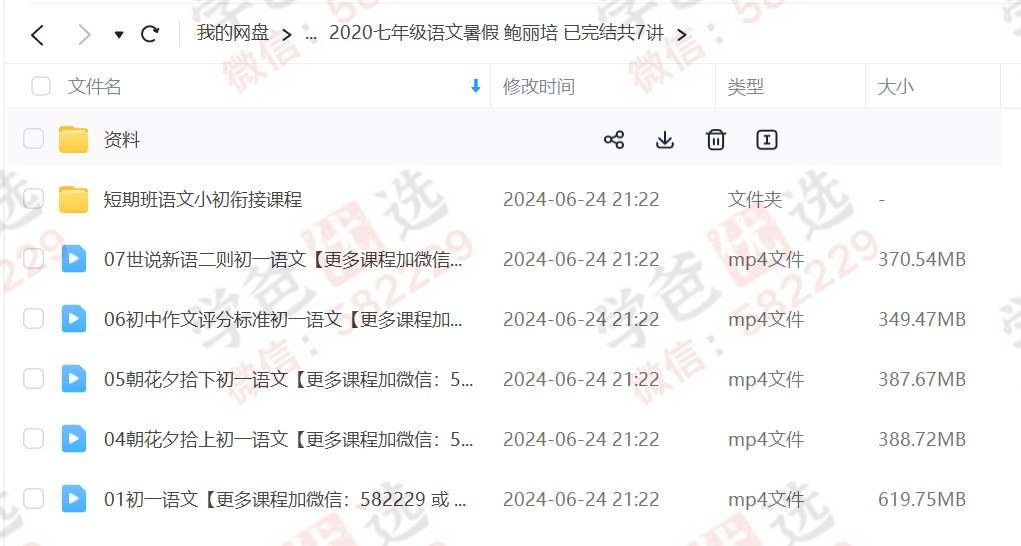 图片[3]-【000150】【初中语文】学而思培优：初一语文勤思班（北京）鲍丽培-学爸优选