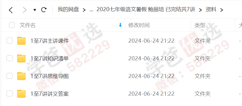 图片[4]-【000150】【初中语文】学而思培优：初一语文勤思班（北京）鲍丽培-学爸优选