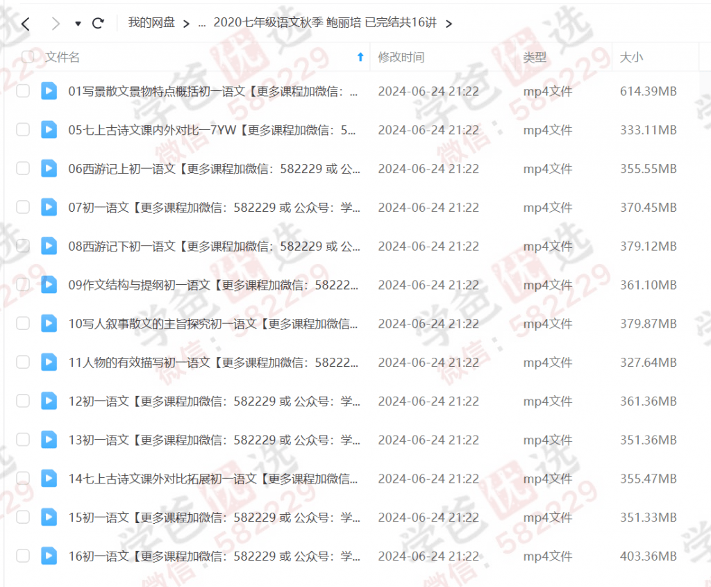 图片[7]-【000150】【初中语文】学而思培优：初一语文勤思班（北京）鲍丽培-学爸优选