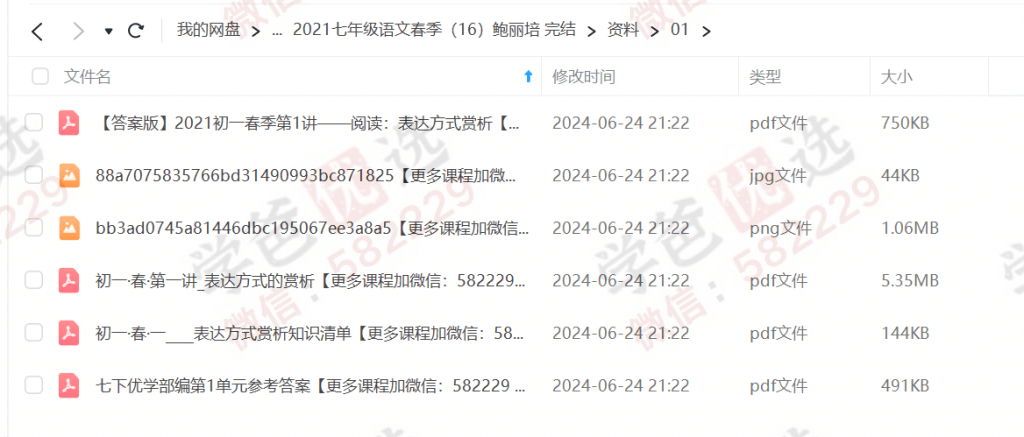 图片[10]-【000150】【初中语文】学而思培优：初一语文勤思班（北京）鲍丽培-学爸优选
