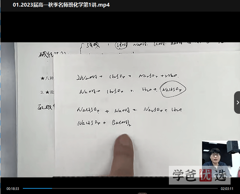 图片[3]-【001512】【高中化学】于海龙：高一化学23寒（10讲已完结）职卓名师课堂-学爸优选