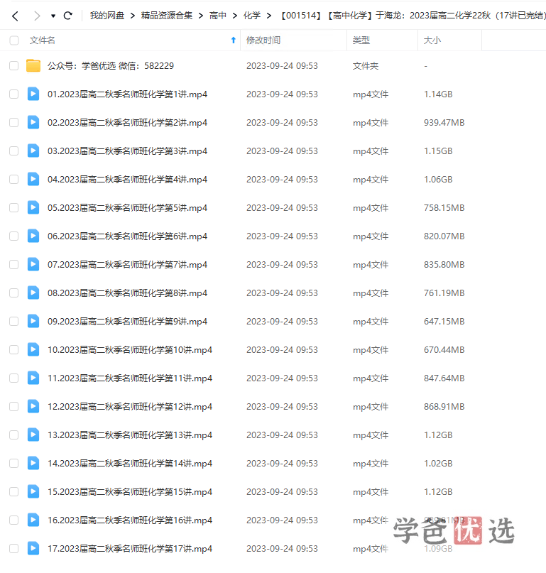 图片[2]-【001514】【高中化学】于海龙：高二化学22秋（17讲已完结）职卓名师课堂-学爸优选