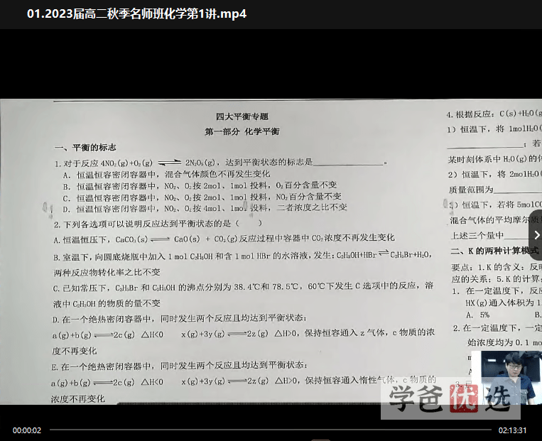 图片[3]-【001514】【高中化学】于海龙：高二化学22秋（17讲已完结）职卓名师课堂-学爸优选