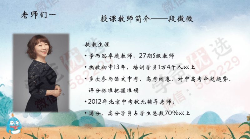 图片[3]-【000151】【初中语文】学而思培优：初二语文勤思班（北京）段微微-学爸优选