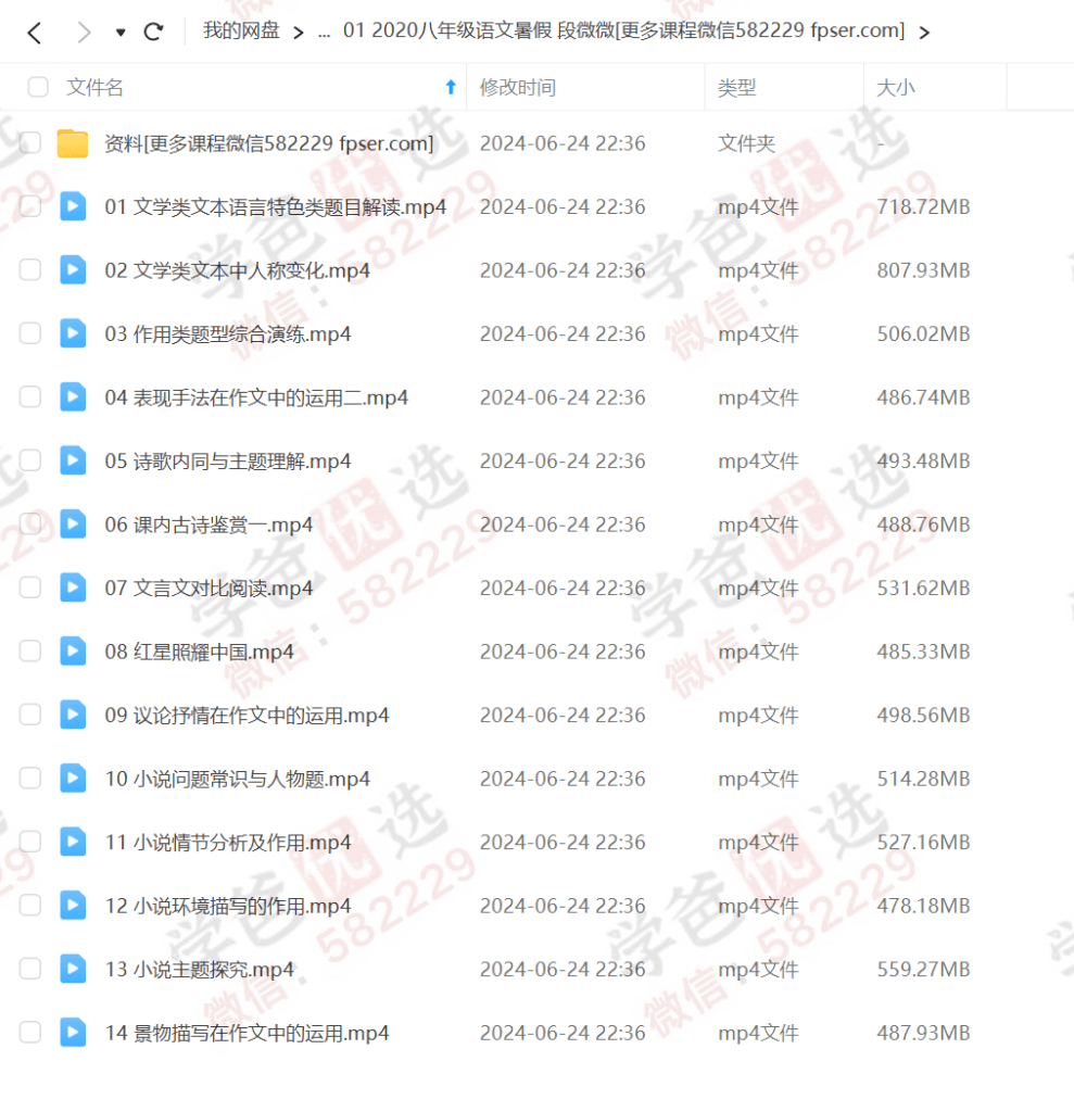图片[4]-【000151】【初中语文】学而思培优：初二语文勤思班（北京）段微微-学爸优选