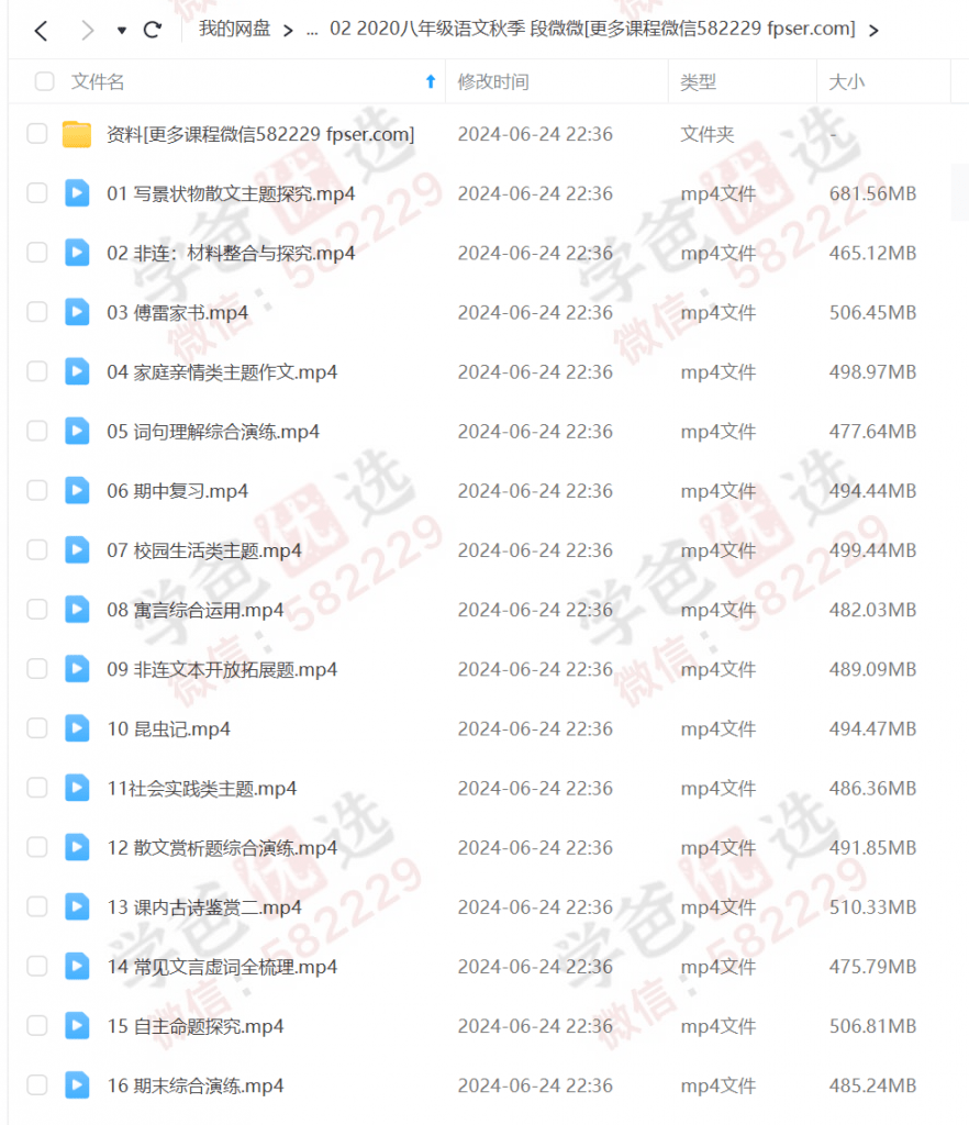 图片[5]-【000151】【初中语文】学而思培优：初二语文勤思班（北京）段微微-学爸优选
