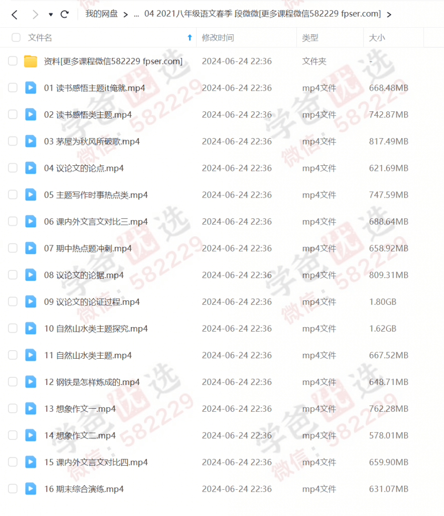 图片[6]-【000151】【初中语文】学而思培优：初二语文勤思班（北京）段微微-学爸优选