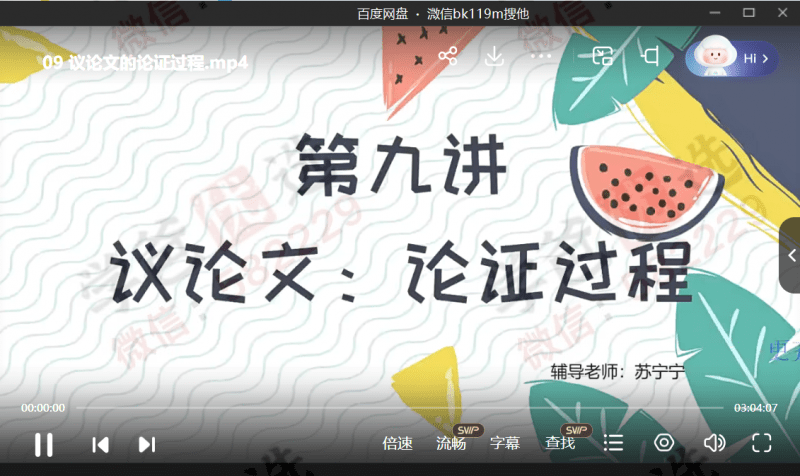 图片[9]-【000151】【初中语文】学而思培优：初二语文勤思班（北京）段微微-学爸优选