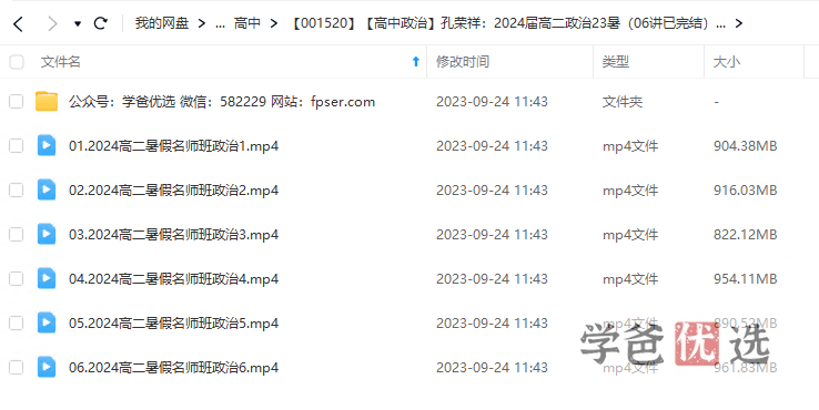 图片[2]-【001520】【高中政治】孙荣祥：高二政治23暑（06讲）天津职卓-学爸优选