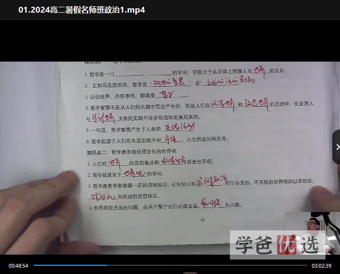 图片[3]-【001520】【高中政治】孙荣祥：高二政治23暑（06讲）天津职卓-学爸优选