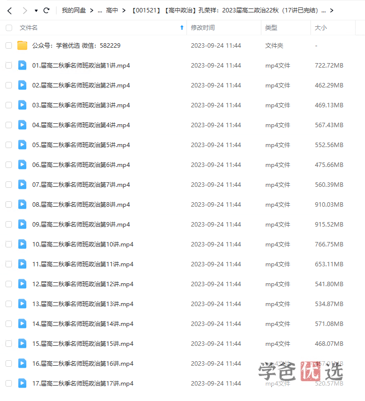 图片[2]-【001521】【高中政治】孙荣祥：高二政治23秋（17讲）天津职卓-学爸优选