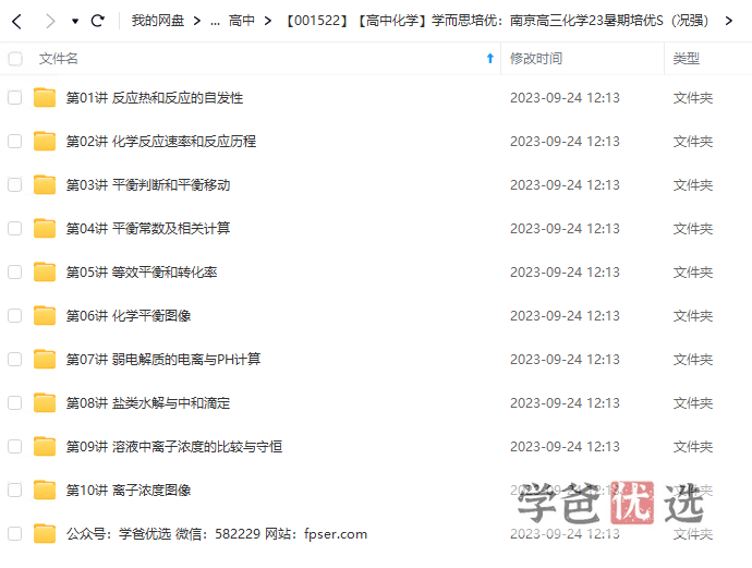 图片[2]-【001522】【高中化学】学而思培优：南京高三化学23暑S班（况强）-学爸优选