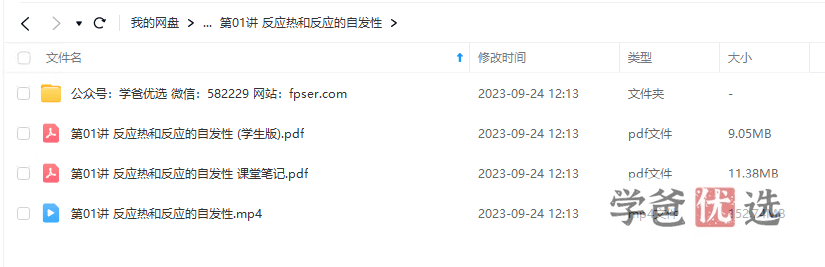 图片[3]-【001522】【高中化学】学而思培优：南京高三化学23暑S班（况强）-学爸优选
