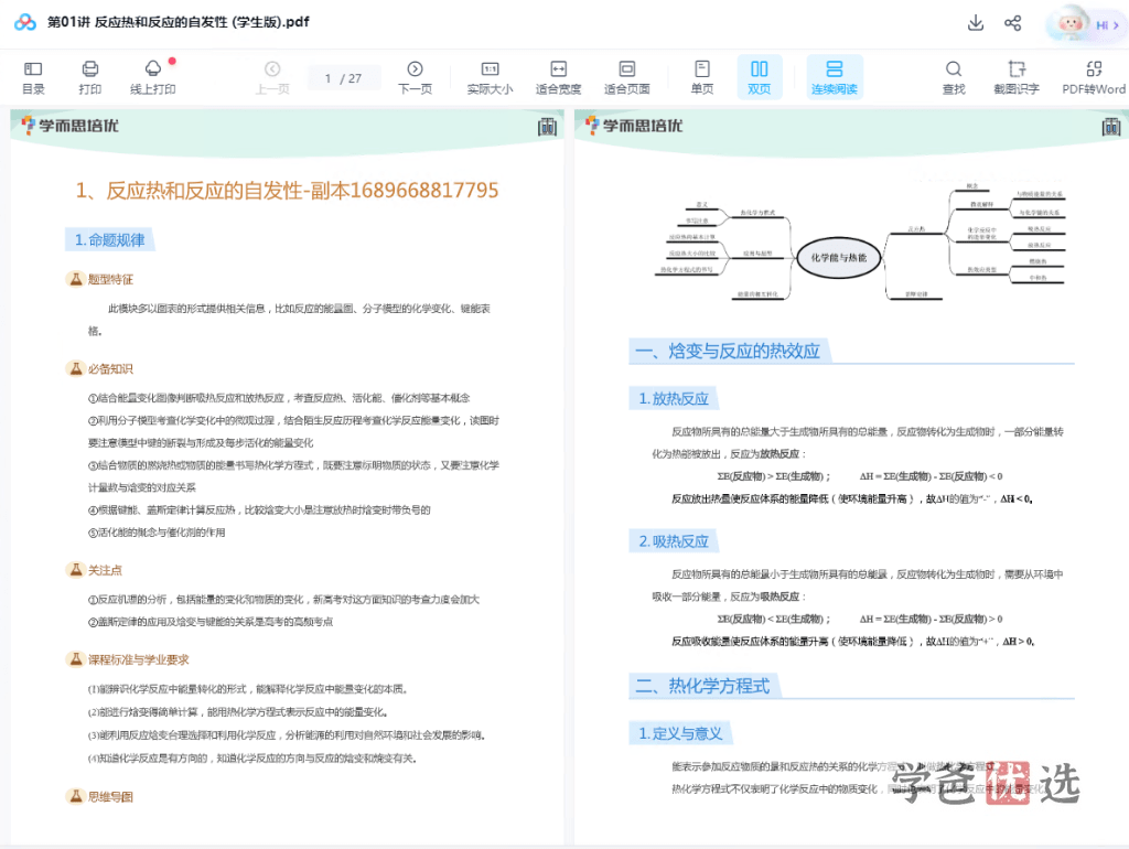图片[6]-【001522】【高中化学】学而思培优：南京高三化学23暑S班（况强）-学爸优选
