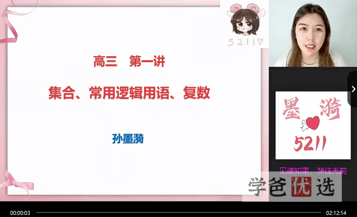 图片[2]-【001524】【高中数学】孙墨漪：高三数学高考一二三轮总复习-学爸优选
