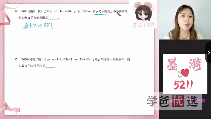 图片[3]-【001524】【高中数学】孙墨漪：高三数学高考一二三轮总复习-学爸优选