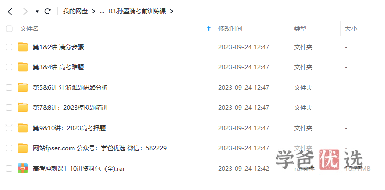 图片[6]-【001524】【高中数学】孙墨漪：高三数学高考一二三轮总复习-学爸优选