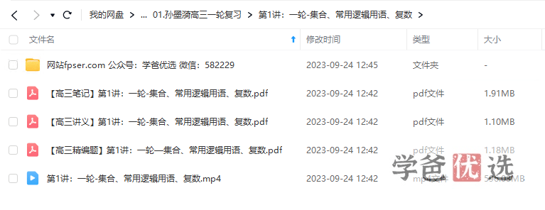 图片[7]-【001524】【高中数学】孙墨漪：高三数学高考一二三轮总复习-学爸优选