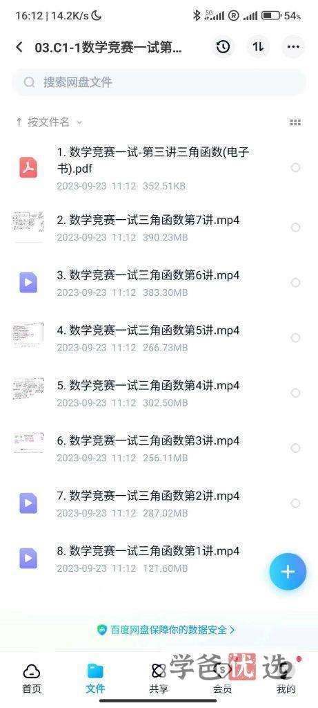 图片[4]-【001525】【高中数学】汇智起航：高联一试系统课（张小明）适合三位一体、强基-学爸优选