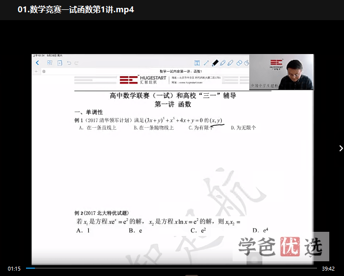 图片[6]-【001525】【高中数学】汇智起航：高联一试系统课（张小明）适合三位一体、强基-学爸优选