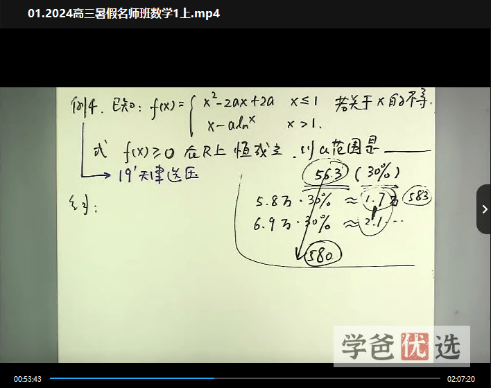 图片[3]-【001526】【高中数学】解涛：高三数学23暑（10讲）天津职卓-学爸优选
