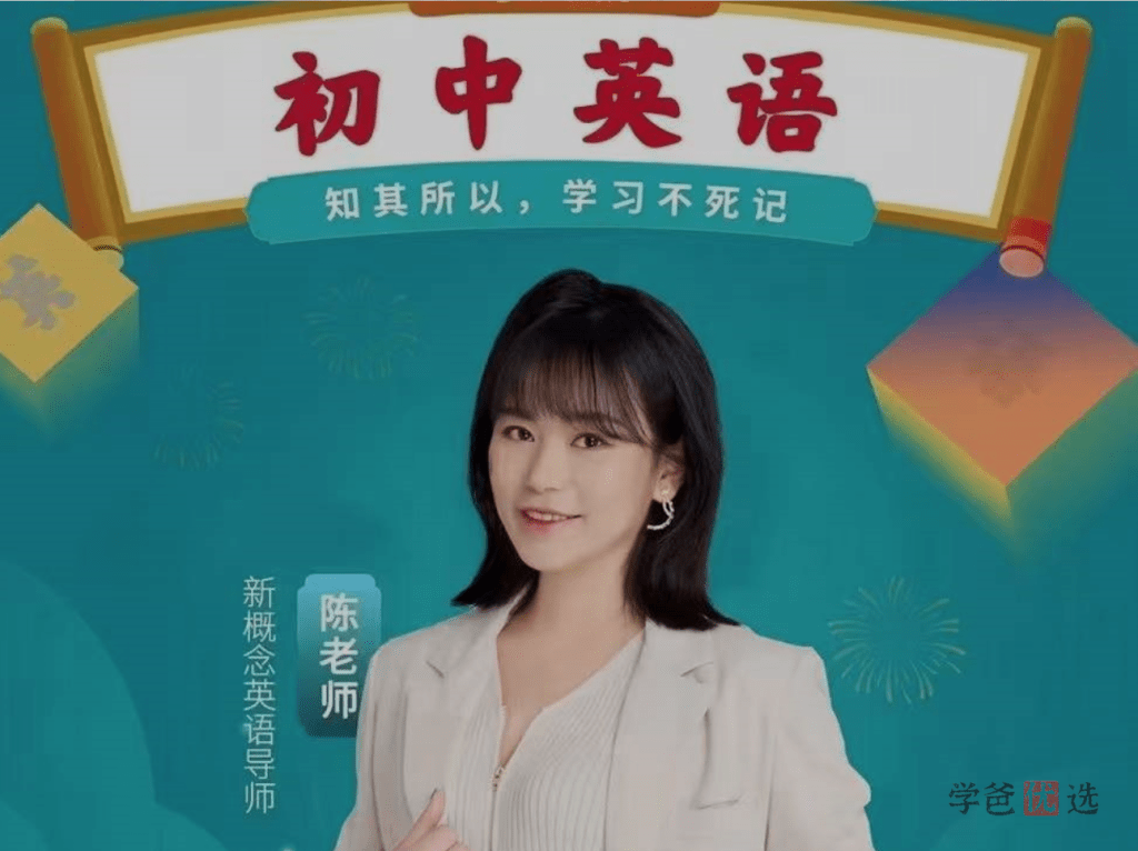 图片[2]-【001527】【初中英语】走进重高：初二英语培优（人教版浙教版）Jane陈老师-学爸优选