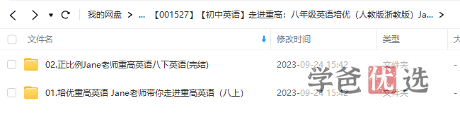 图片[3]-【001527】【初中英语】走进重高：初二英语培优（人教版浙教版）Jane陈老师-学爸优选