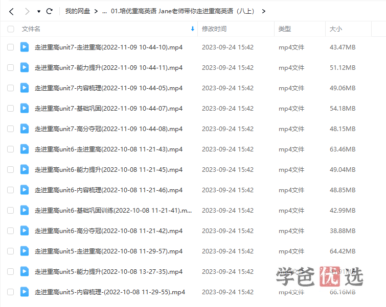 图片[5]-【001527】【初中英语】走进重高：初二英语培优（人教版浙教版）Jane陈老师-学爸优选