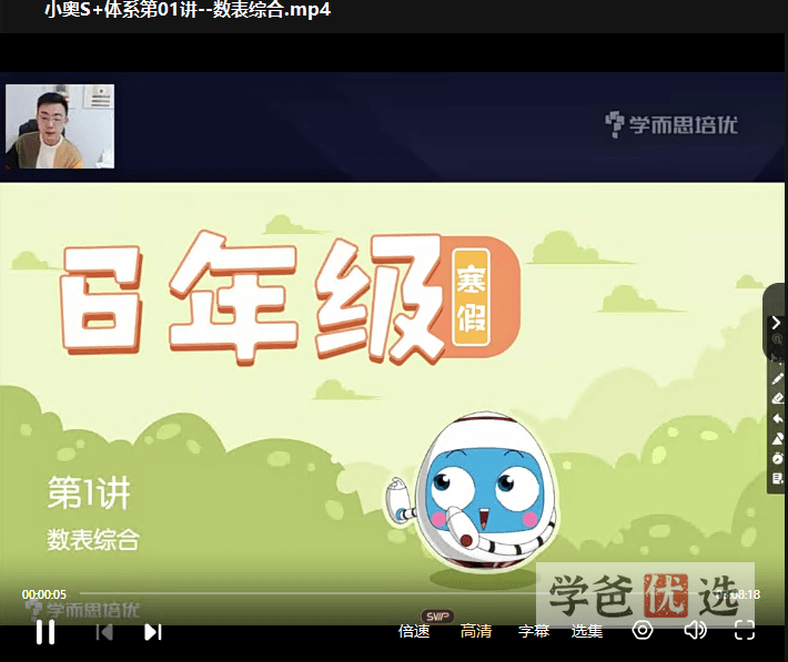 图片[3]-【001529】【小学数学】宇神：奥数七大模块体系总复习-学爸优选