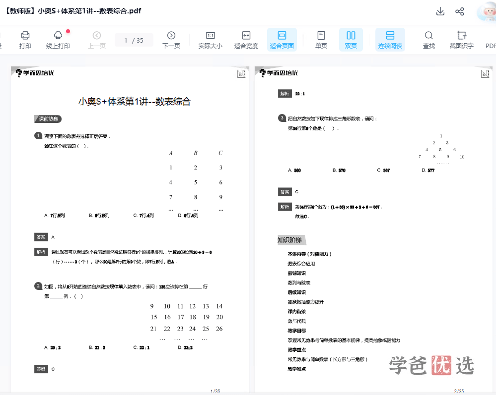图片[5]-【001529】【小学数学】宇神：奥数七大模块体系总复习-学爸优选