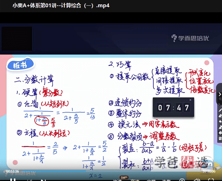 图片[3]-【001530】【小学数学】宇神：小学学科竞赛七大模块体系总复习A+班-学爸优选