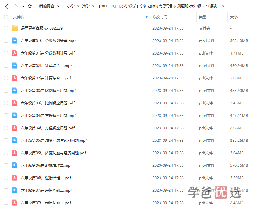 图片[2]-【001534】【小学数学】宇神老师《高思导引》刷题班-六年级（23课视频PDF）-学爸优选
