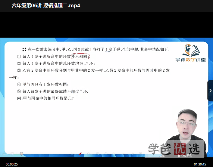 图片[3]-【001534】【小学数学】宇神老师《高思导引》刷题班-六年级（23课视频PDF）-学爸优选