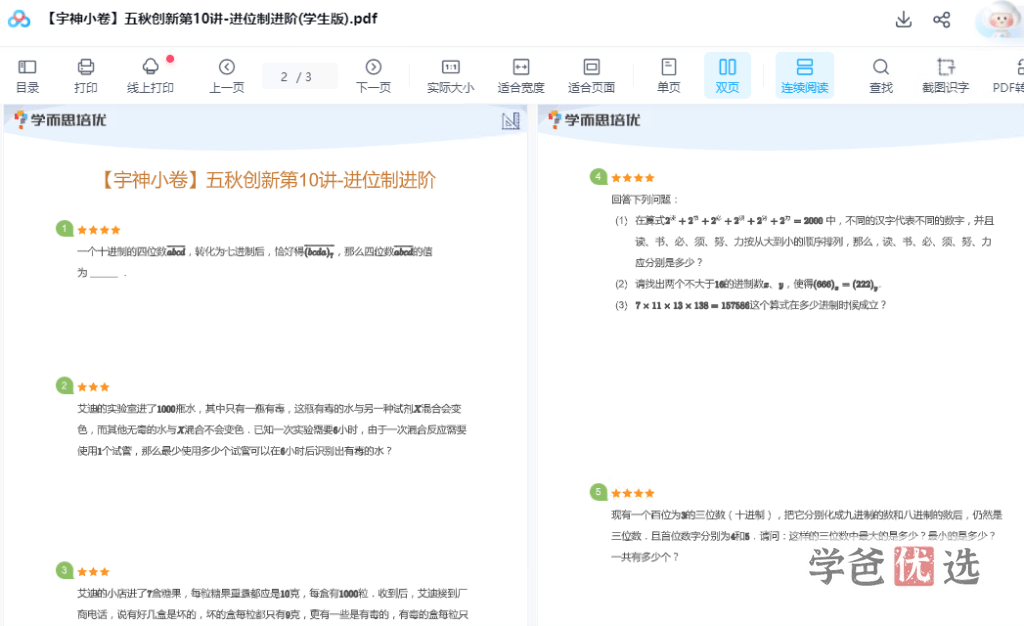 图片[5]-【001536】【小学数学】宇神老师：五年级奥数思维全年S+班（54课视频PDF）-学爸优选