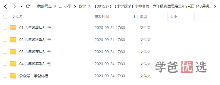 图片[2]-【001537】【小学数学】宇神老师：六年级奥数思维全年S+班（48课视频PDF）-学爸优选