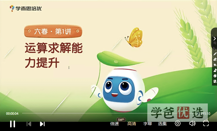 图片[4]-【001537】【小学数学】宇神老师：六年级奥数思维全年S+班（48课视频PDF）-学爸优选